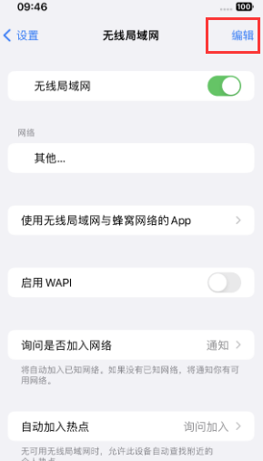 会东苹果Wifi维修分享iPhone怎么关闭公共网络WiFi自动连接 