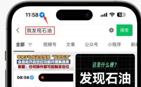 会东苹果客服中心分享iPhone 输入“发现石油”触发定位