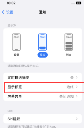 会东苹果售后维修中心分享iPhone手机收不到通知怎么办 