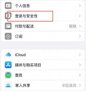 会东苹果维修站分享手机号注册的Apple ID如何换成邮箱【图文教程】 