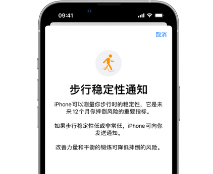 会东iPhone手机维修如何在iPhone开启'步行稳定性通知' 