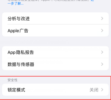 会东苹果15服务网点分享iPhone15中的“锁定模式”有什么作用