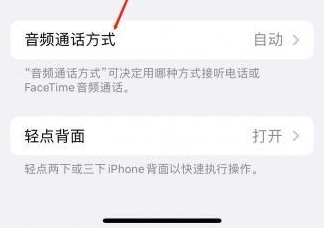 会东苹果蓝牙维修店分享iPhone设置蓝牙设备接听电话方法