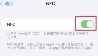 会东苹果维修服务分享iPhone15NFC功能开启方法 