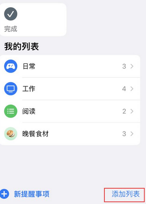 会东苹果14维修店分享iPhone14如何设置主屏幕显示多个不同类型提醒事项 