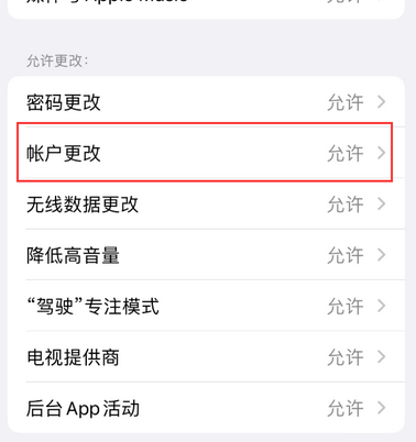 会东appleID维修服务iPhone设置中Apple ID显示为灰色无法使用