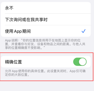 会东苹果服务中心分享iPhone查找应用定位不准确怎么办 