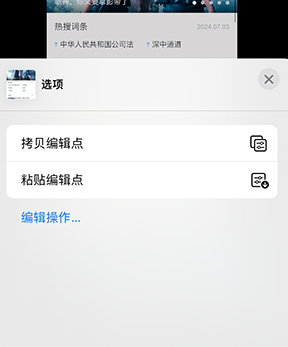 会东iPhone维修服务分享iPhone怎么批量修图 