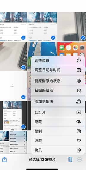 会东iPhone维修服务分享iPhone怎么批量修图