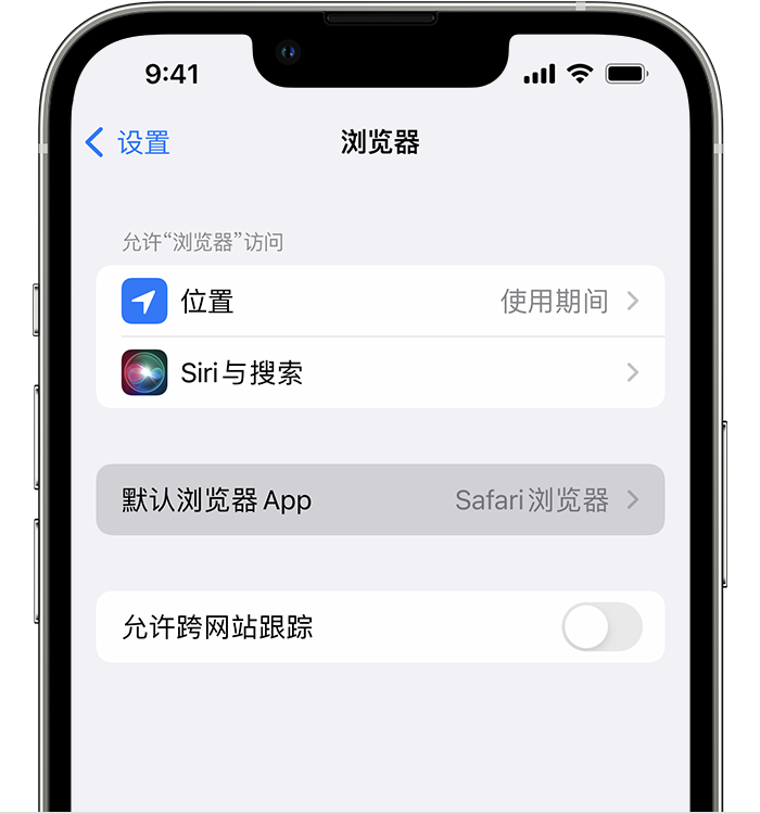 会东苹果维修服务分享如何在iPhone上设置默认浏览器 