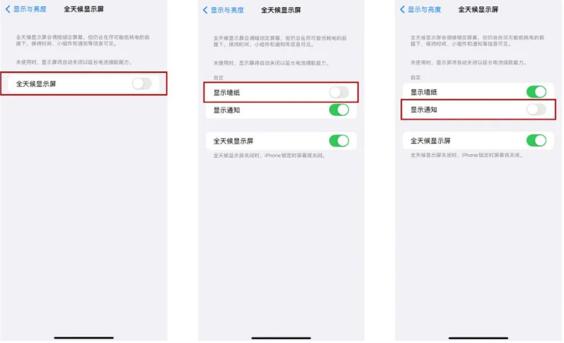 会东苹果14Pro维修分享iPhone14Pro息屏显示时间设置方法 