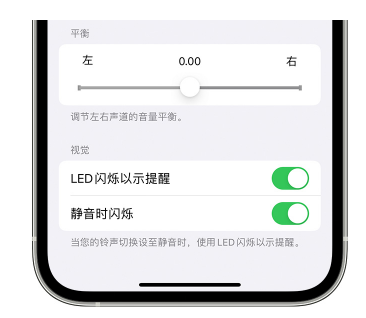 会东苹果14维修分享iPhone14静音时如何设置LED闪烁提示 