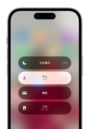 会东苹果14维修中心分享在iPhone14上定制个人专注模式 