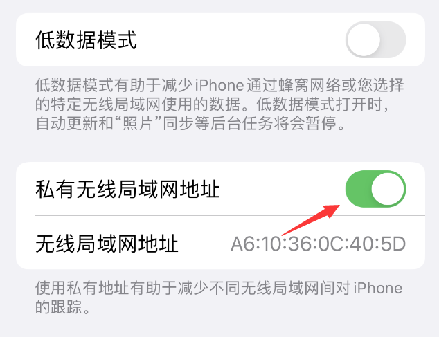 会东苹果wifi维修店分享iPhone私有无线局域网地址开启方法 