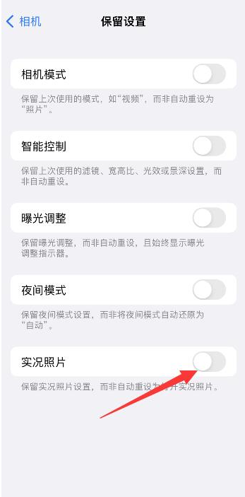 会东苹果维修网点分享iPhone14关闭实况照片操作方法 