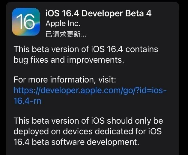 会东苹果维修网点分享iOS 16.4 beta 4更新内容及升级建议 