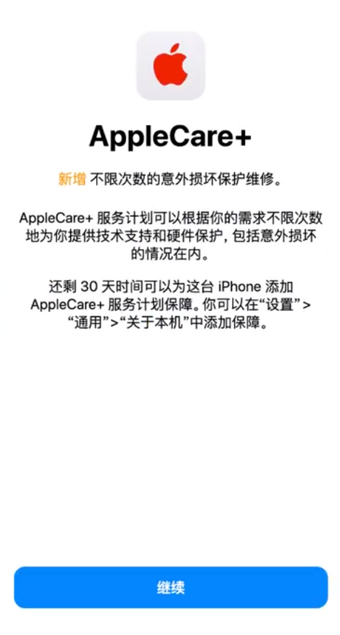 会东苹果手机维修分享:如何在iPhone上购买AppleCare+服务计划? 