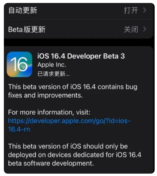 会东苹果手机维修分享：iOS16.4Beta3更新了什么内容？ 