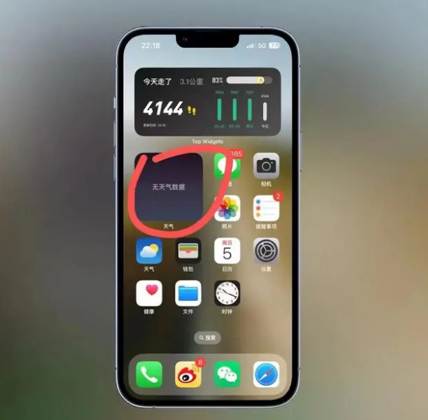 会东苹果手机维修分享:iOS16主屏幕天气小组件无法正常工作怎么办？ 