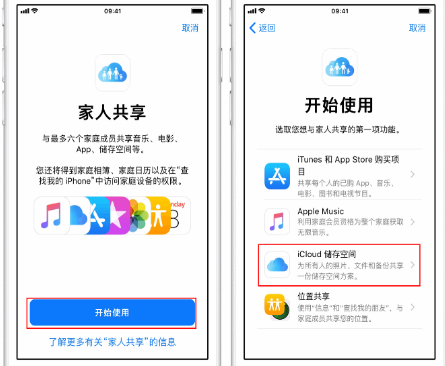 会东苹果14维修分享：iPhone14如何与家人共享iCloud储存空间？ 