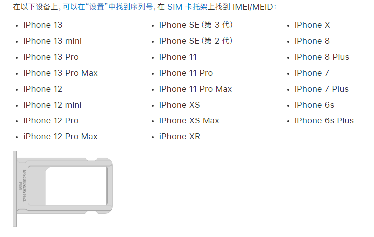 会东苹果14维修分享为什么iPhone 14 机型卡托架上没有序列号信息 