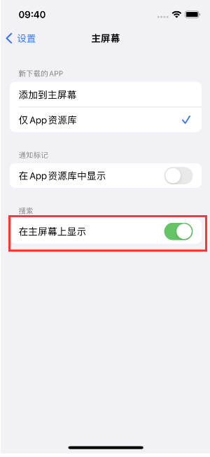 会东苹果手机维修分享如何开启或关闭iOS 16主屏幕中的搜索功能 