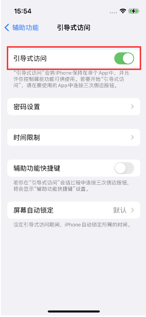 会东苹果14维修店分享iPhone 14引导式访问按三下没反应怎么办 