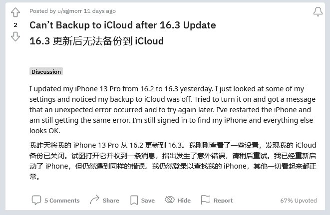 会东苹果手机维修分享iOS 16.3 升级后多项 iCloud 服务无法同步怎么办 