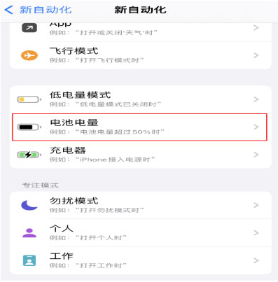 会东苹果手机维修分享iPhone 在需要时自动开启“低电量模式”的方法 