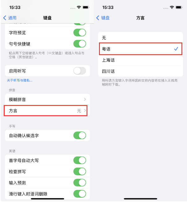 会东苹果14服务点分享iPhone 14plus设置键盘粤语方言的方法 