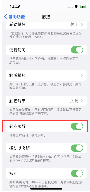 会东苹果14维修店分享iPhone 14双击屏幕不亮怎么办 