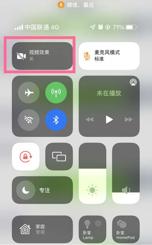 会东苹果14维修店分享iPhone14微信视频美颜开启方法 