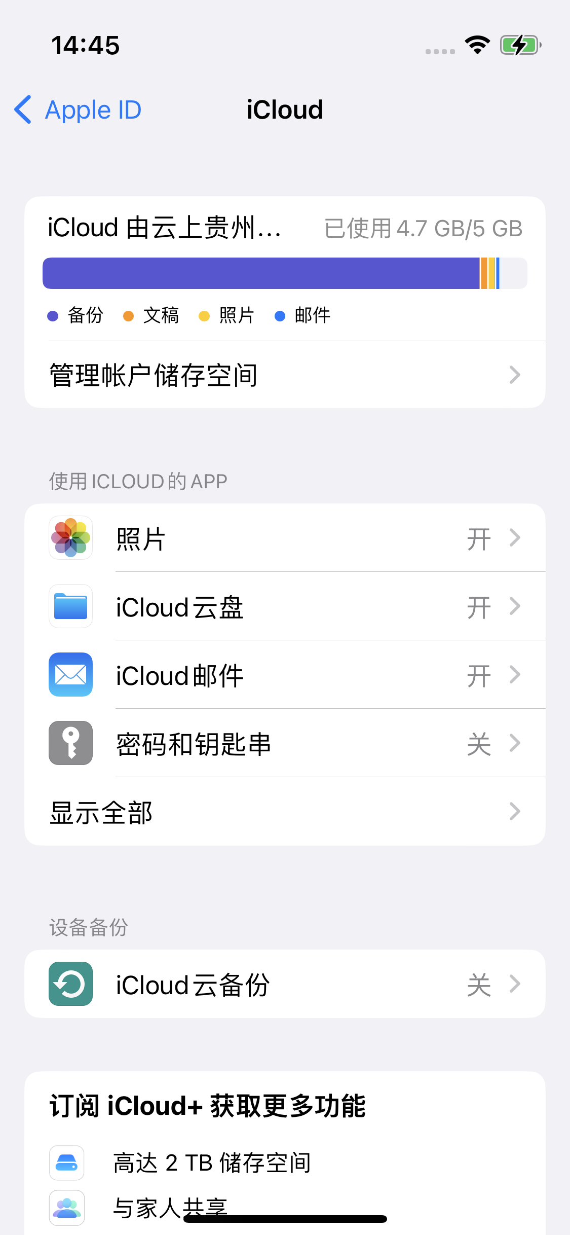 会东苹果14维修分享iPhone 14 开启iCloud钥匙串方法 