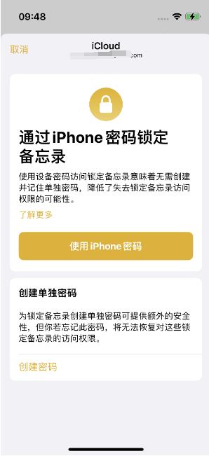 会东苹果14维修店分享iPhone 14备忘录加密方法教程 