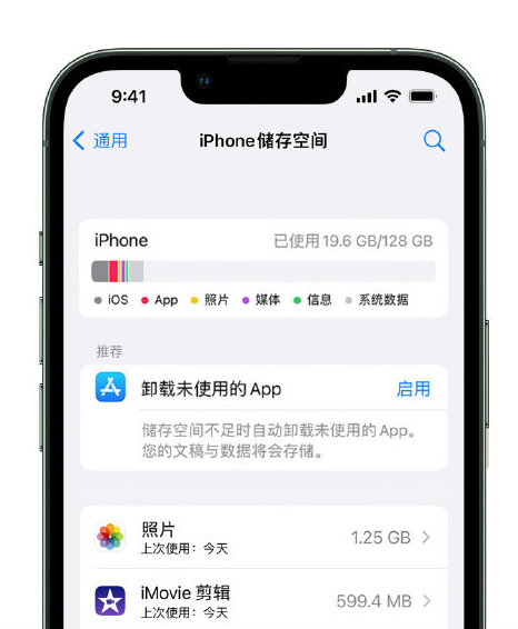 会东苹果14维修店分享管理 iPhone 14 机型储存空间的方法 