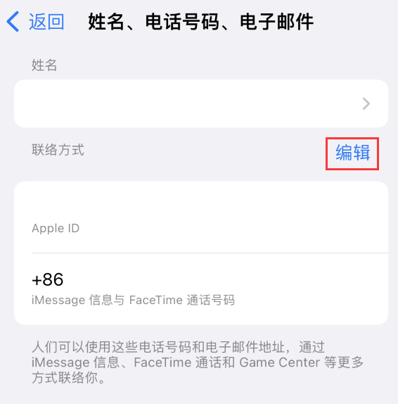 会东苹果手机维修点分享iPhone 上更新 Apple ID的方法 