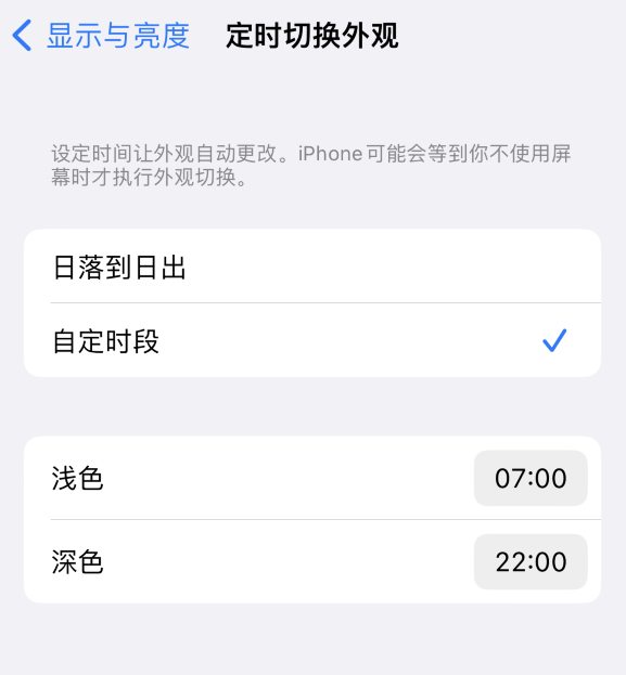 会东苹果维修分享如何让 iPhone 14 自动开启“深色”模式？ 