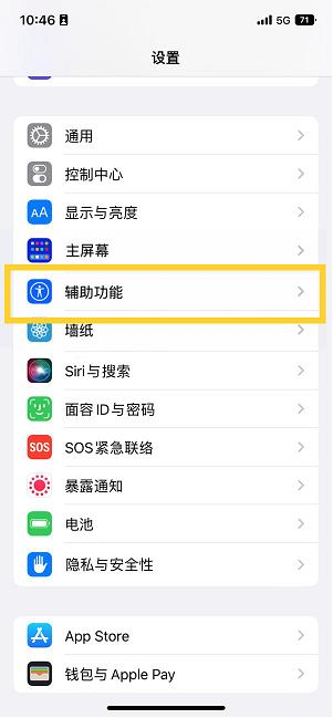 会东苹果14维修分享iPhone 14设置单手模式方法教程 