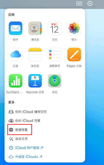 会东苹果手机维修分享iPhone 小技巧：通过苹果 iCloud 官网恢复已删除的文件 