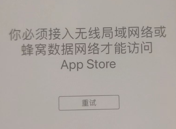 会东苹果服务网点分享无法在 iPhone 上打开 App Store 怎么办 