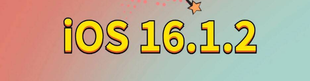 会东苹果手机维修分享iOS 16.1.2正式版更新内容及升级方法 