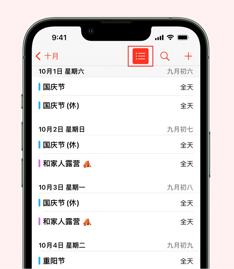 会东苹果手机维修分享如何在 iPhone 日历中查看节假日和调休时间 