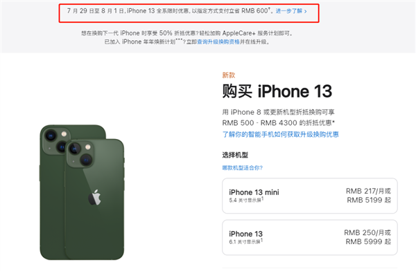 会东苹果13维修分享现在买iPhone 13划算吗 