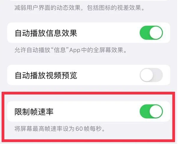 会东苹果13维修分享iPhone13 Pro高刷是否可以手动控制 