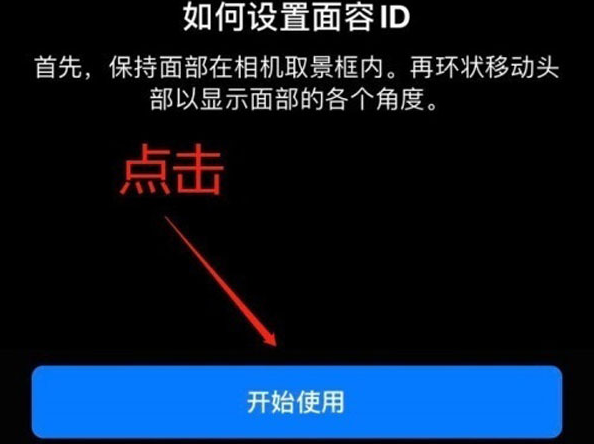 会东苹果13维修分享iPhone 13可以录入几个面容ID 