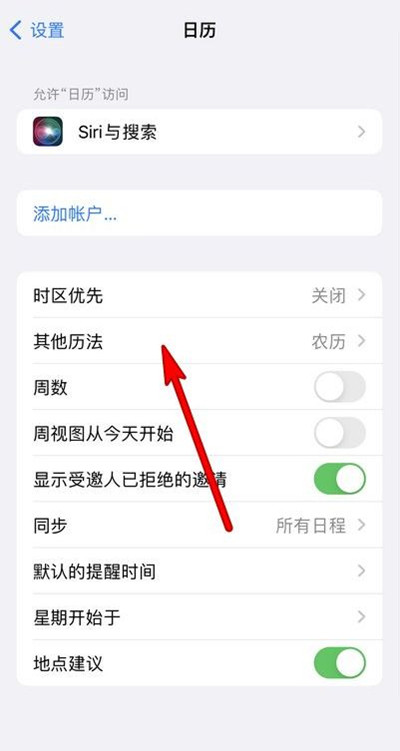 会东苹果13修分享iPhone 13手机农历设置方法 