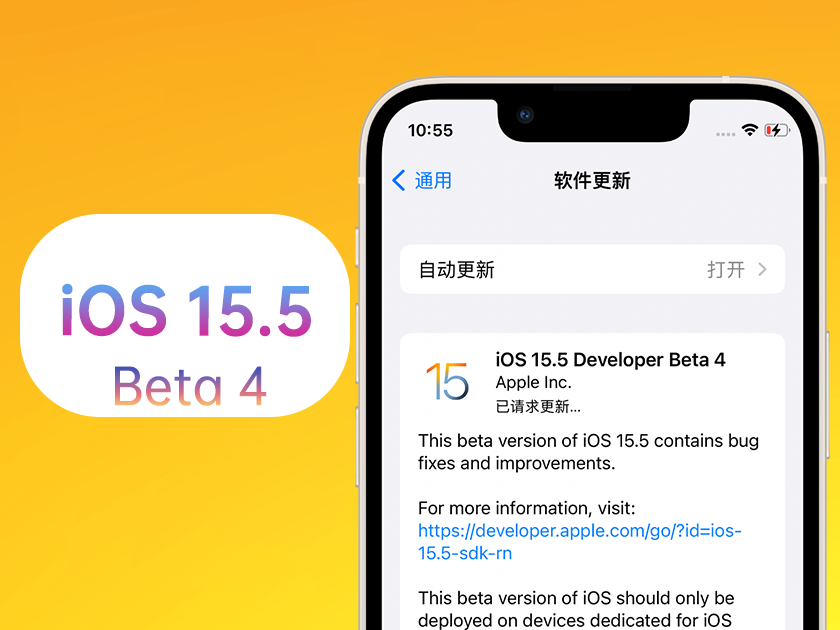 会东苹果手机维修分享iOS 15.5 Beta4优缺点汇总 