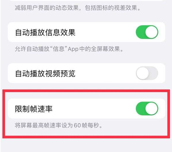 会东苹果13维修分享iPhone13 Pro高刷设置方法 