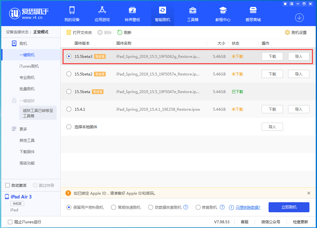 会东苹果手机维修分享iOS15.5 Beta 3更新内容及升级方法 