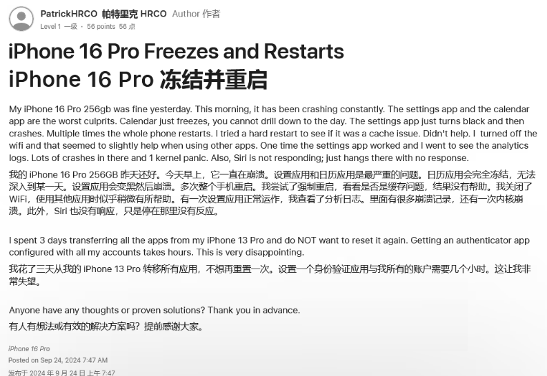 会东苹果16维修分享iPhone 16 Pro / Max 用户遇随机卡死 / 重启问题 